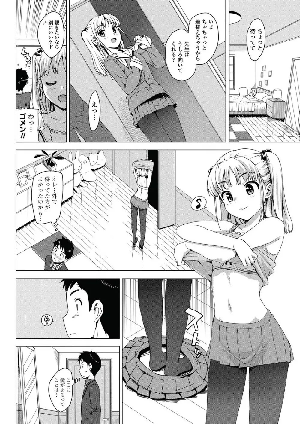 かてかの! Page.28