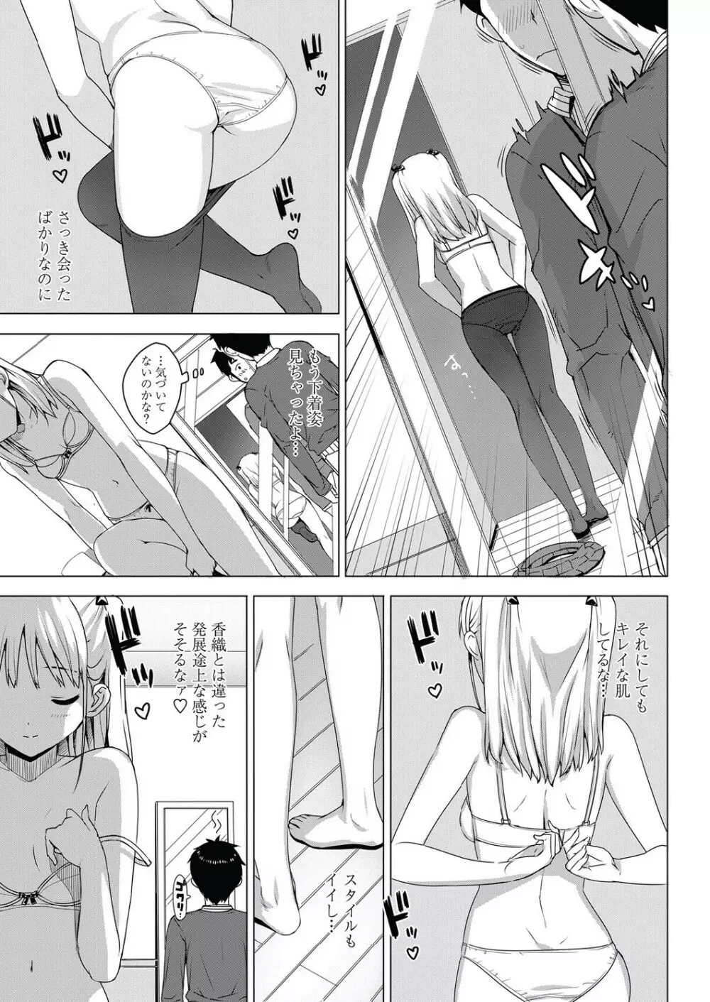 かてかの! Page.29