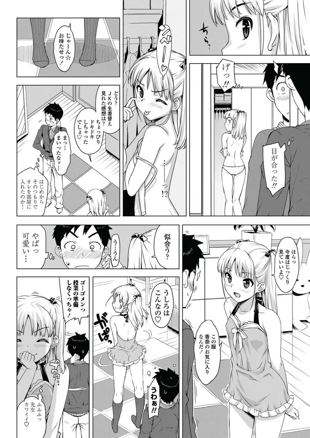 かてかの! Page.30