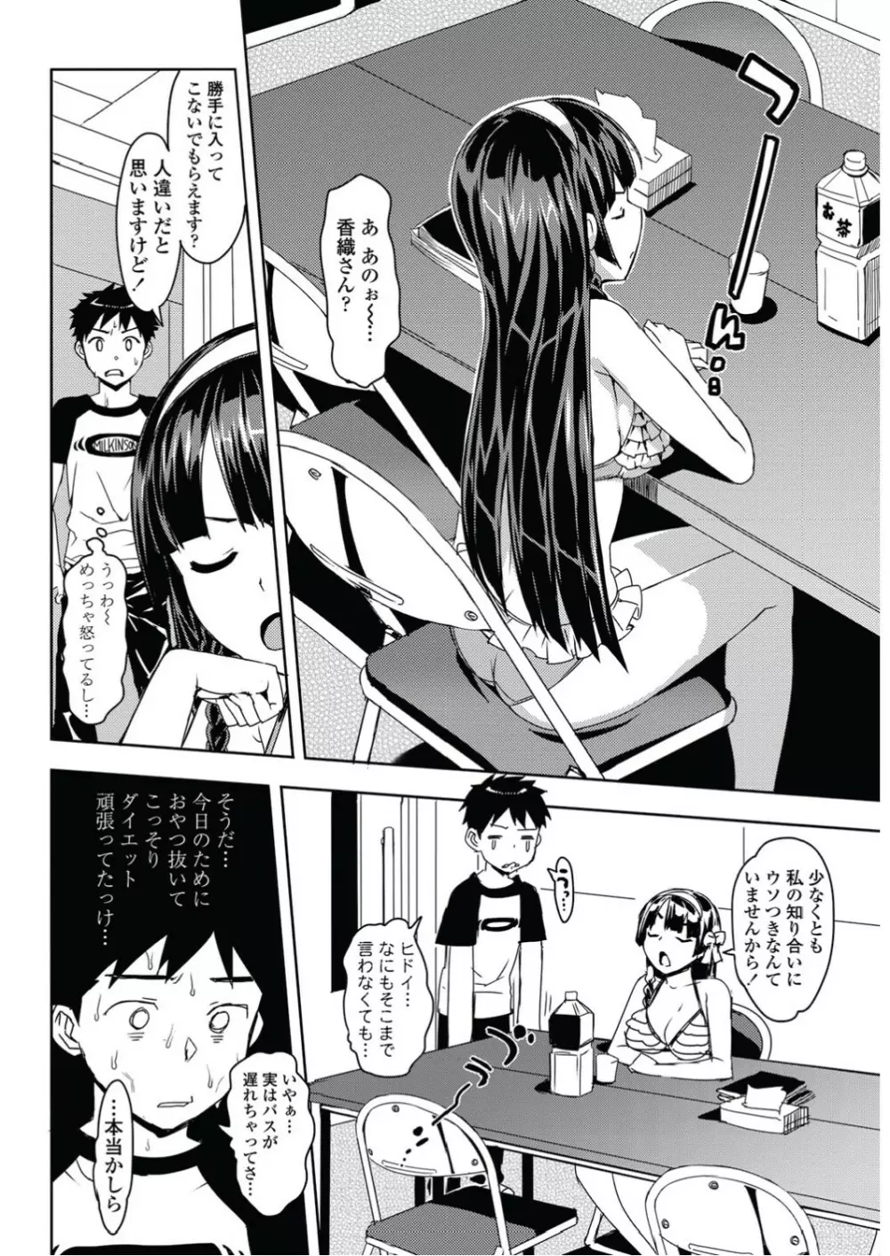 かてかの! Page.66