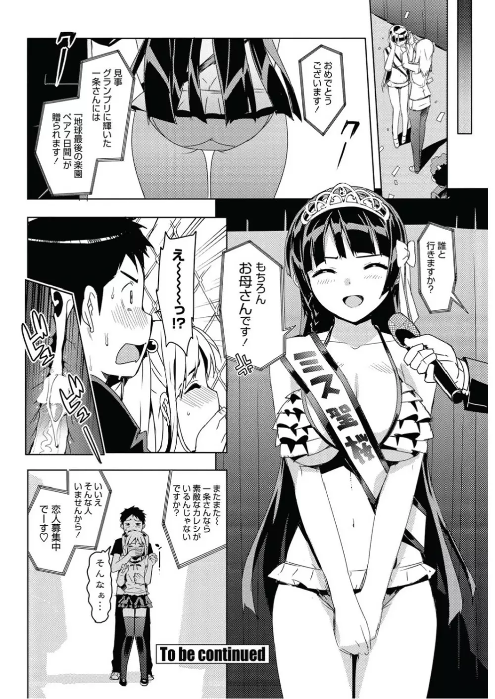 かてかの! Page.80