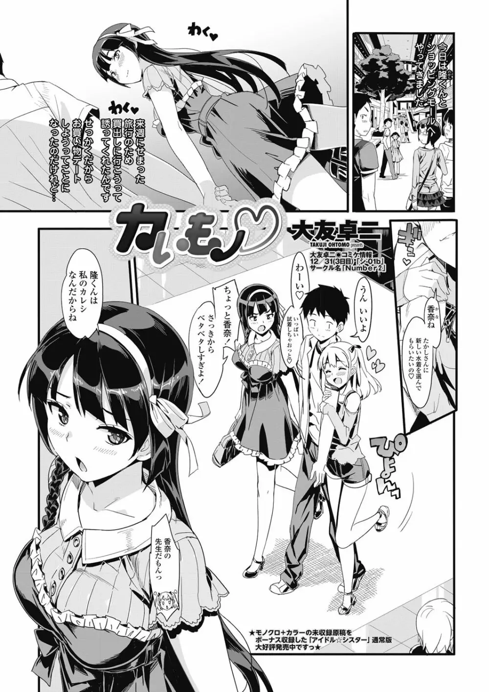 かてかの! Page.81