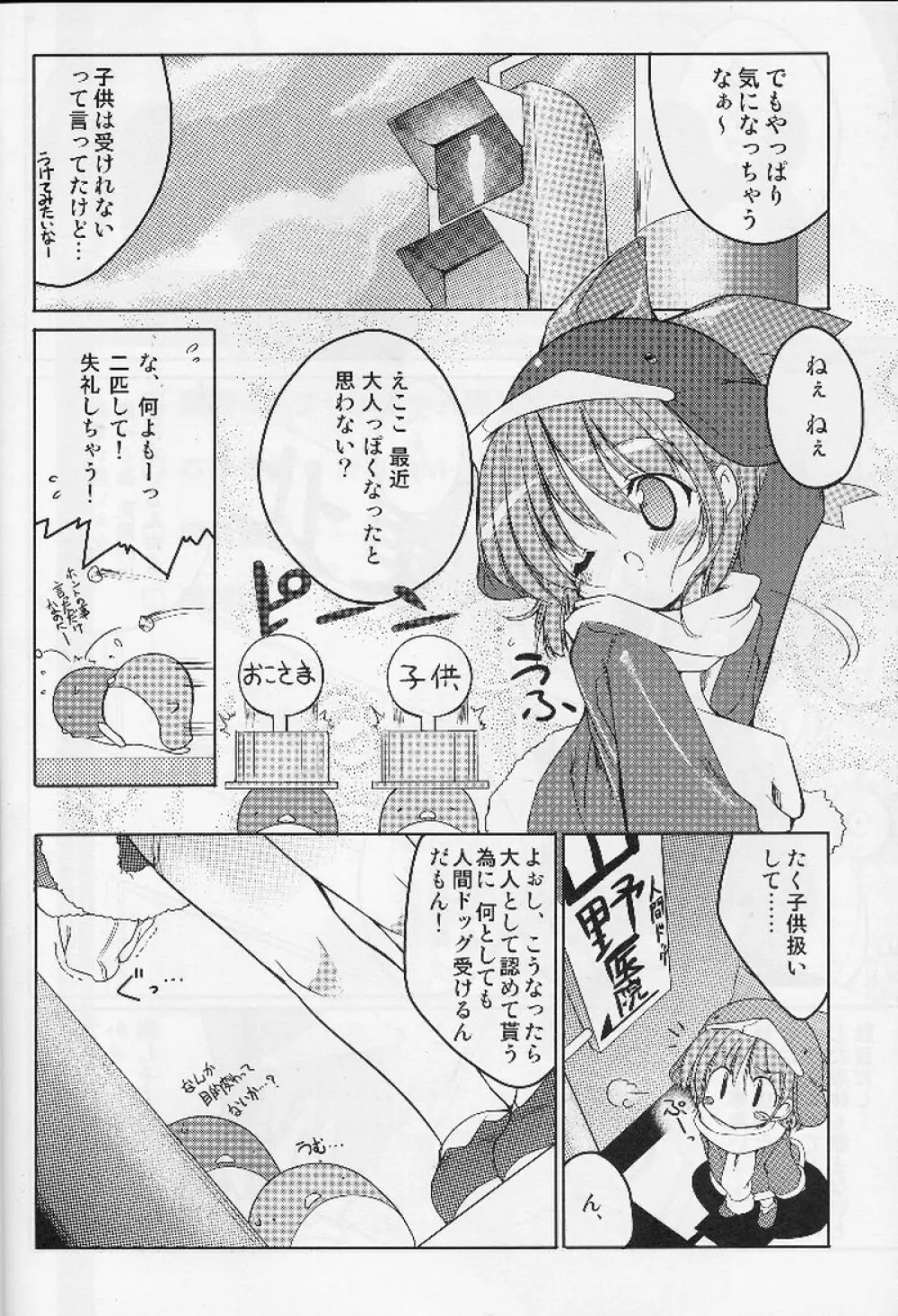 エコスプラッシュ4 Page.5