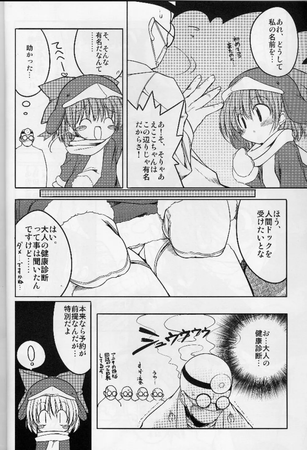 エコスプラッシュ4 Page.9