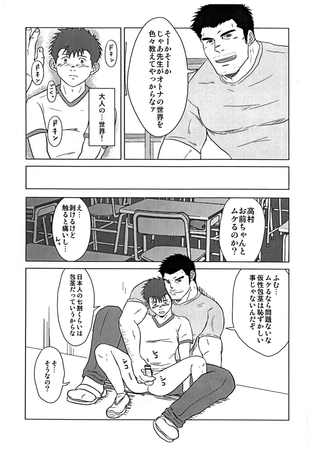 先生と、オレ。 Page.14