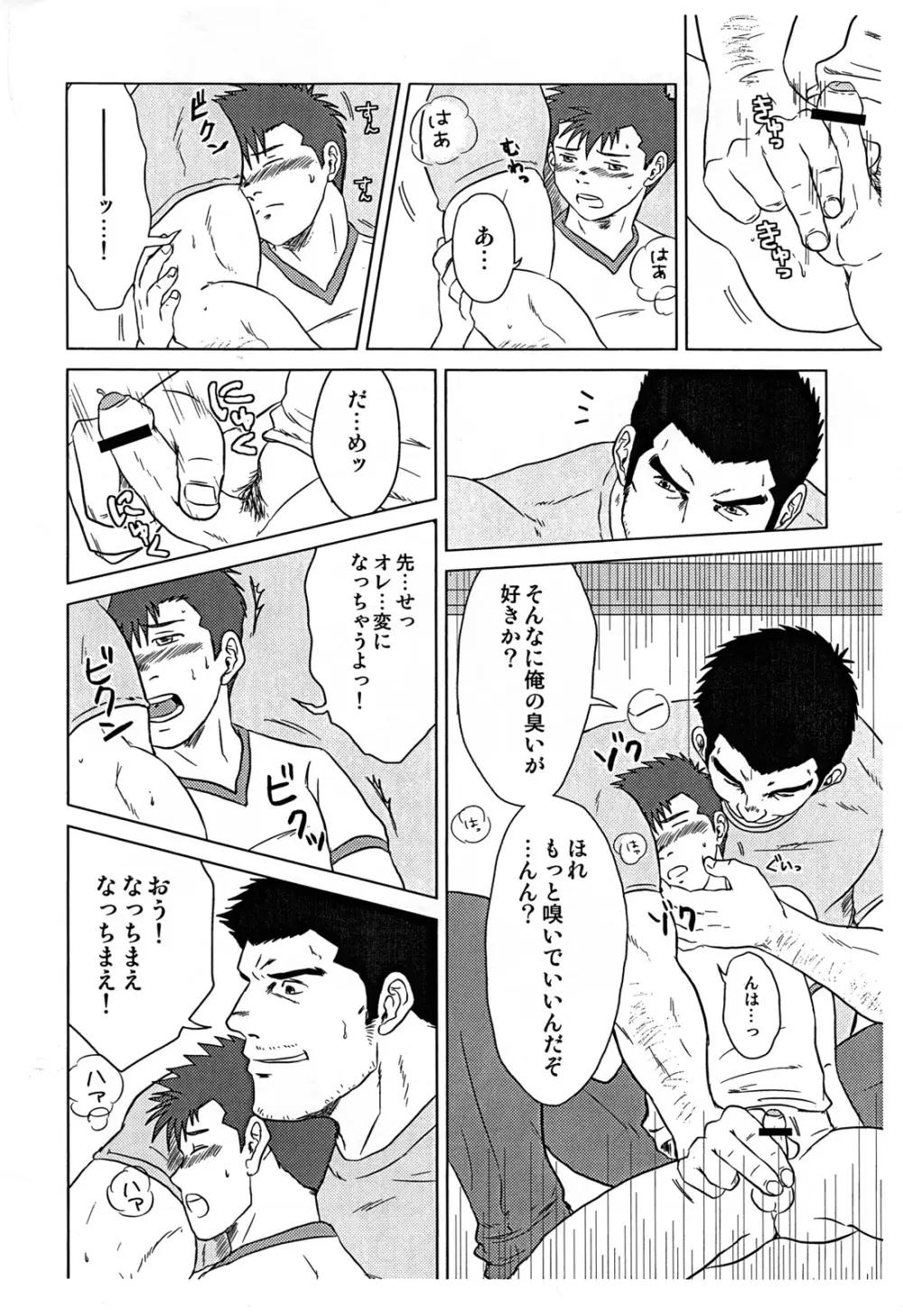 先生と、オレ。 Page.15