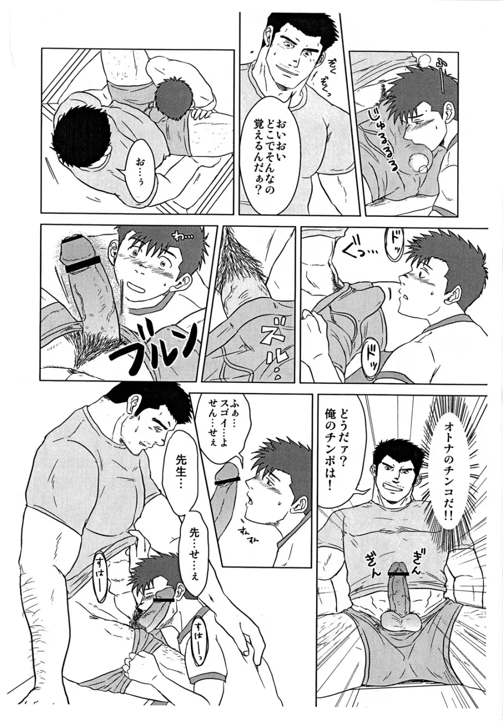 先生と、オレ。 Page.19