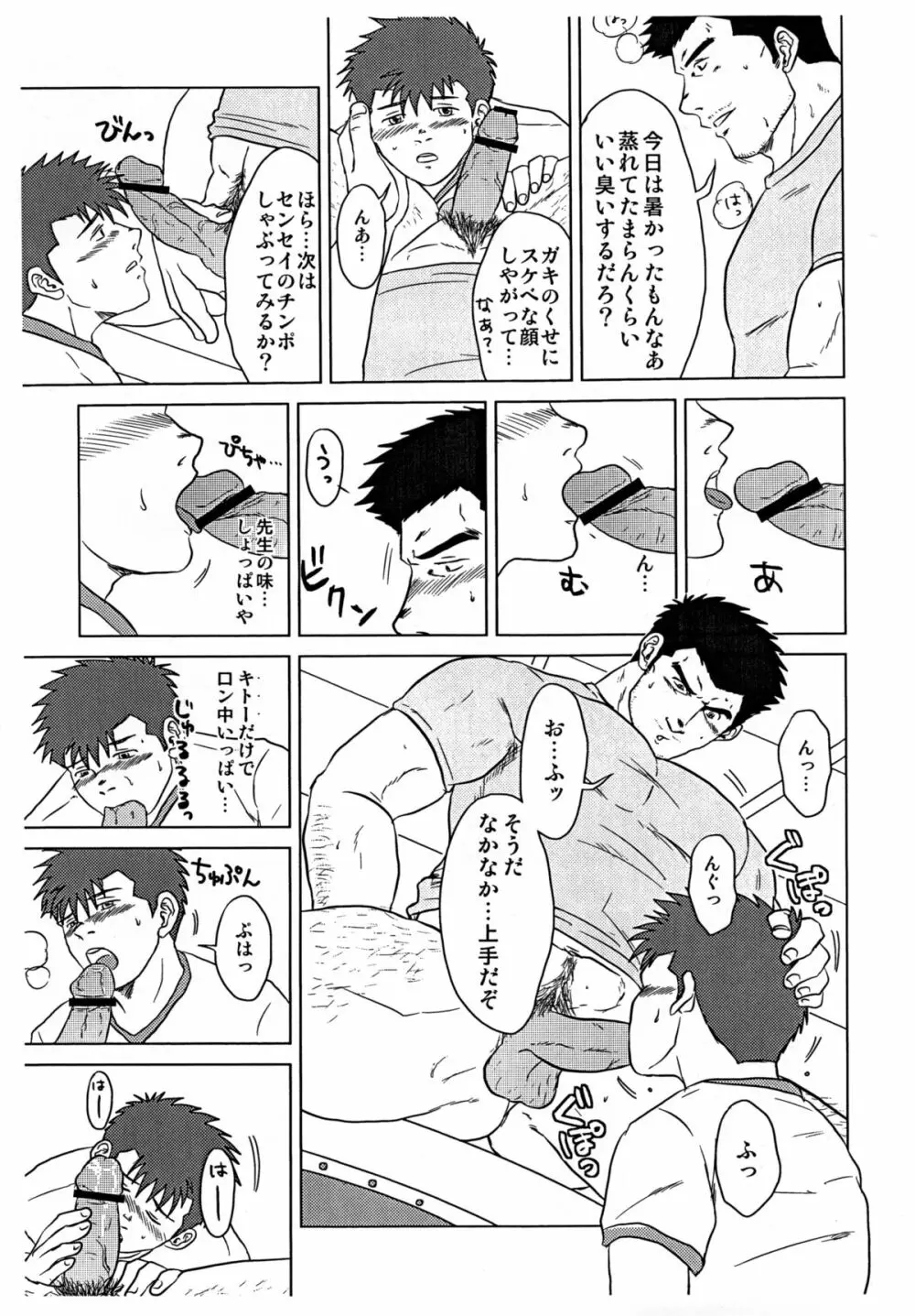 先生と、オレ。 Page.20