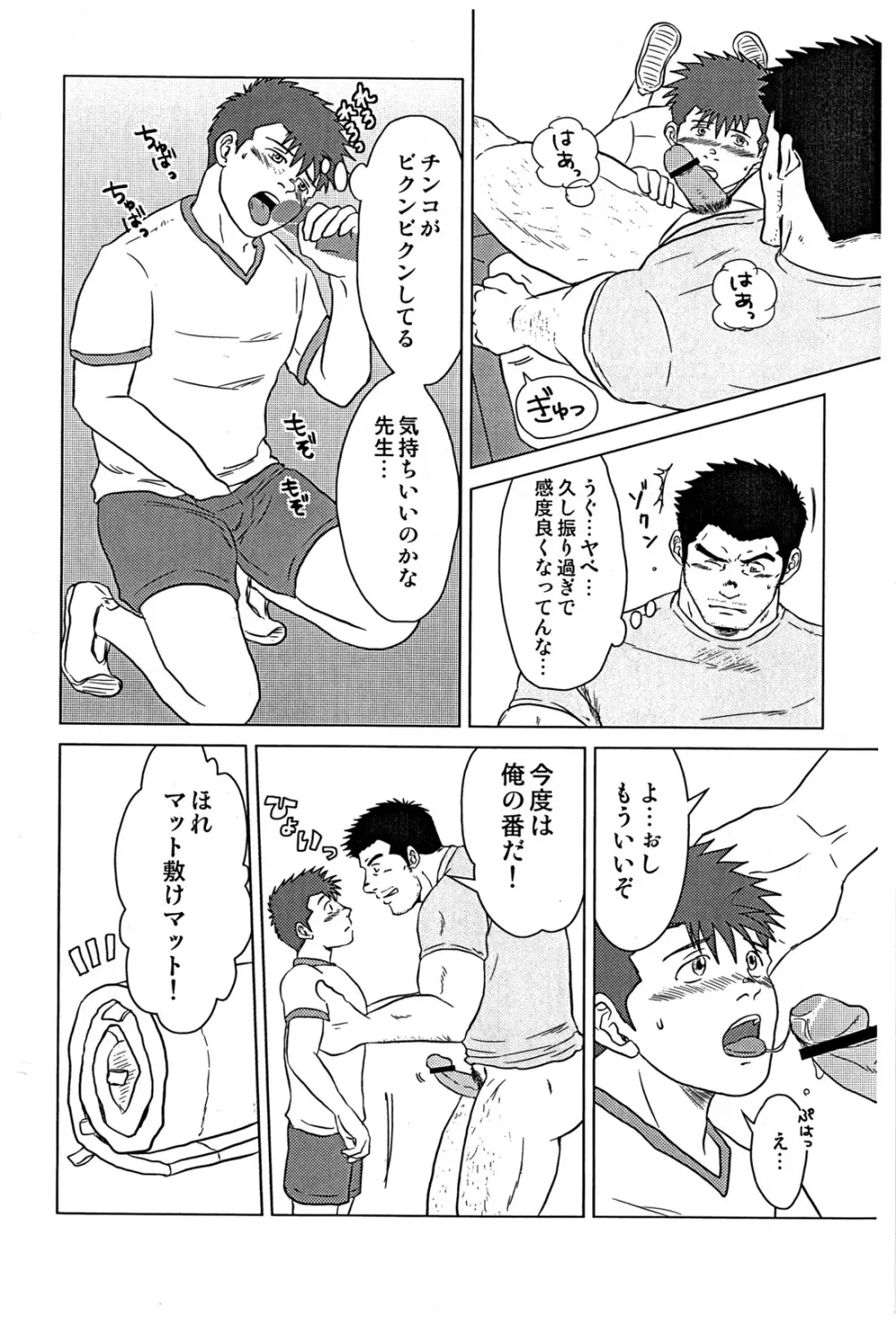 先生と、オレ。 Page.21