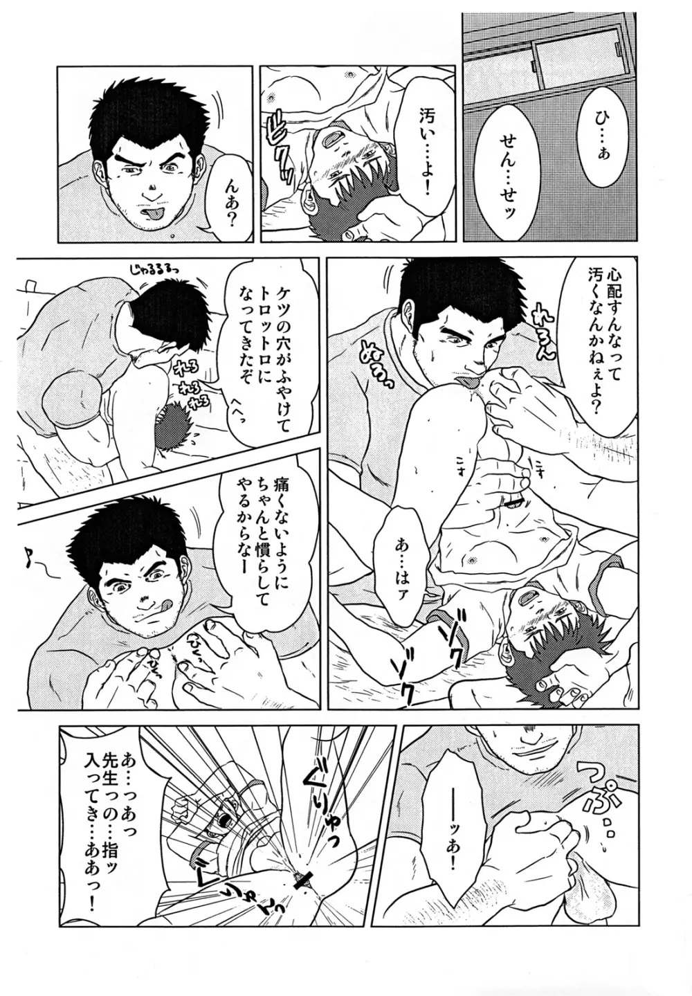 先生と、オレ。 Page.22