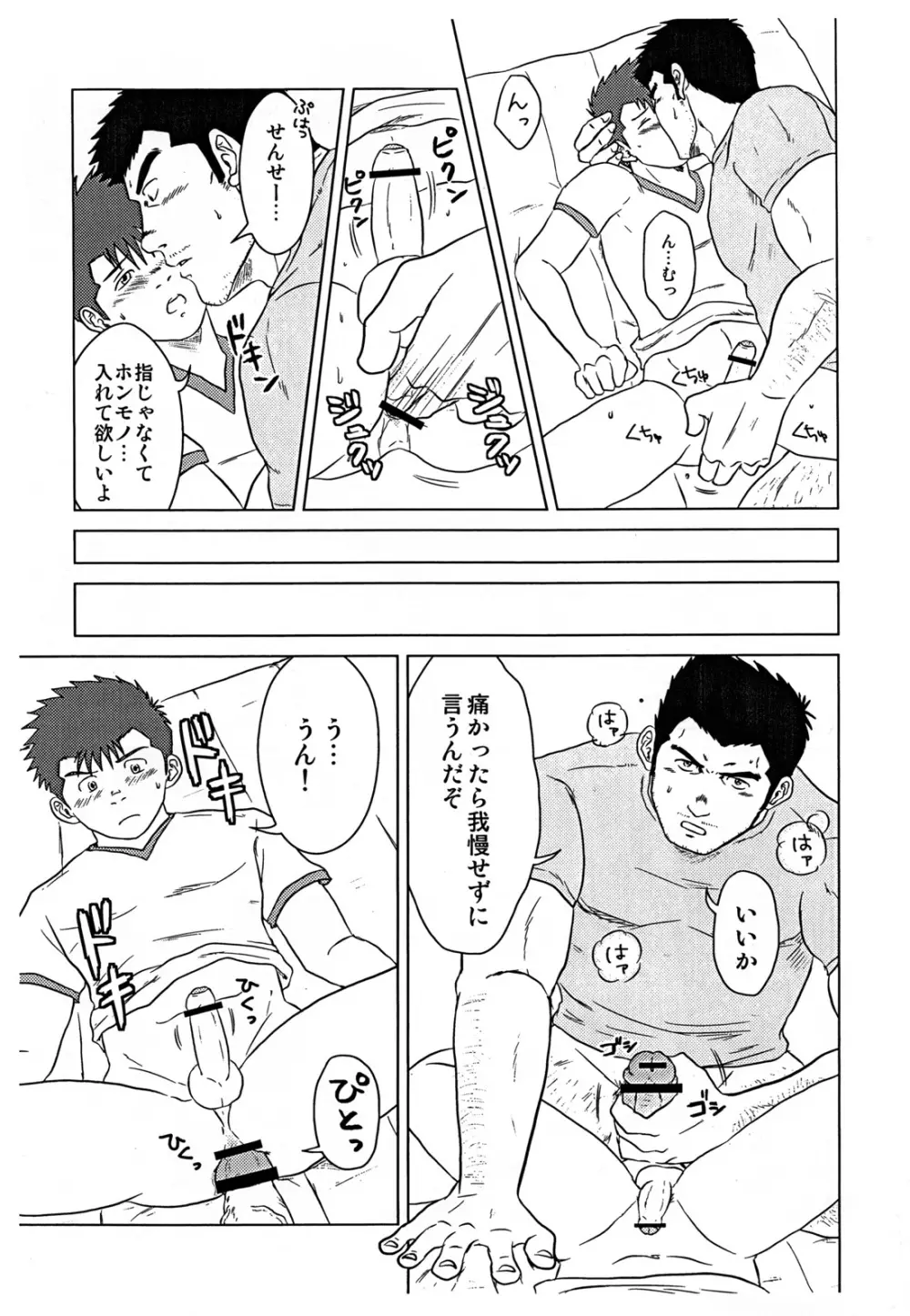 先生と、オレ。 Page.24