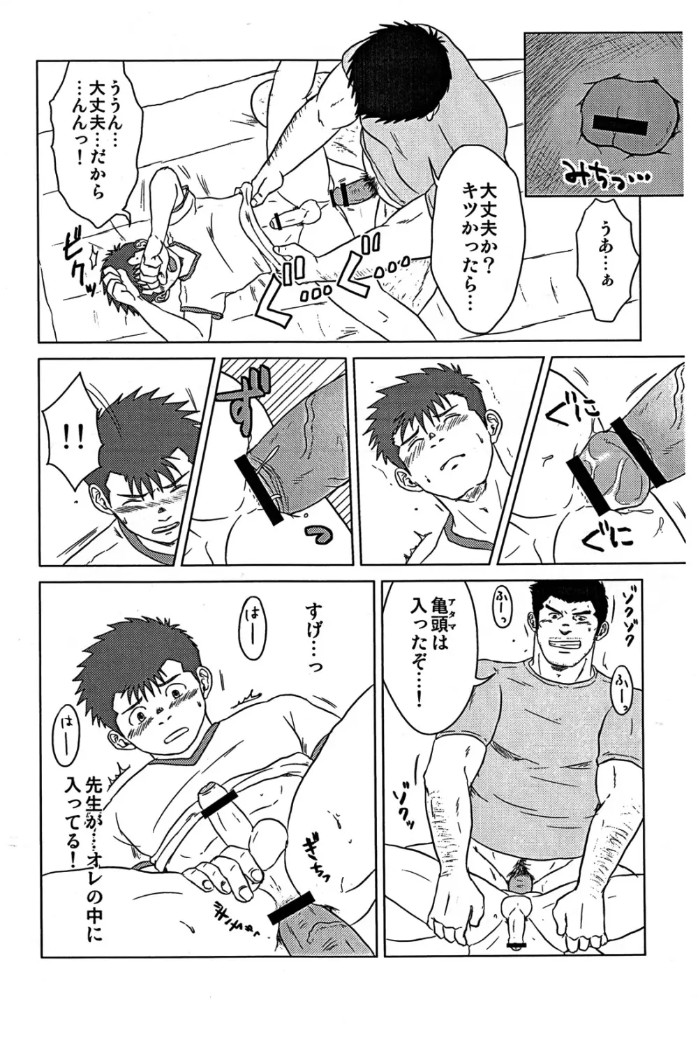 先生と、オレ。 Page.25