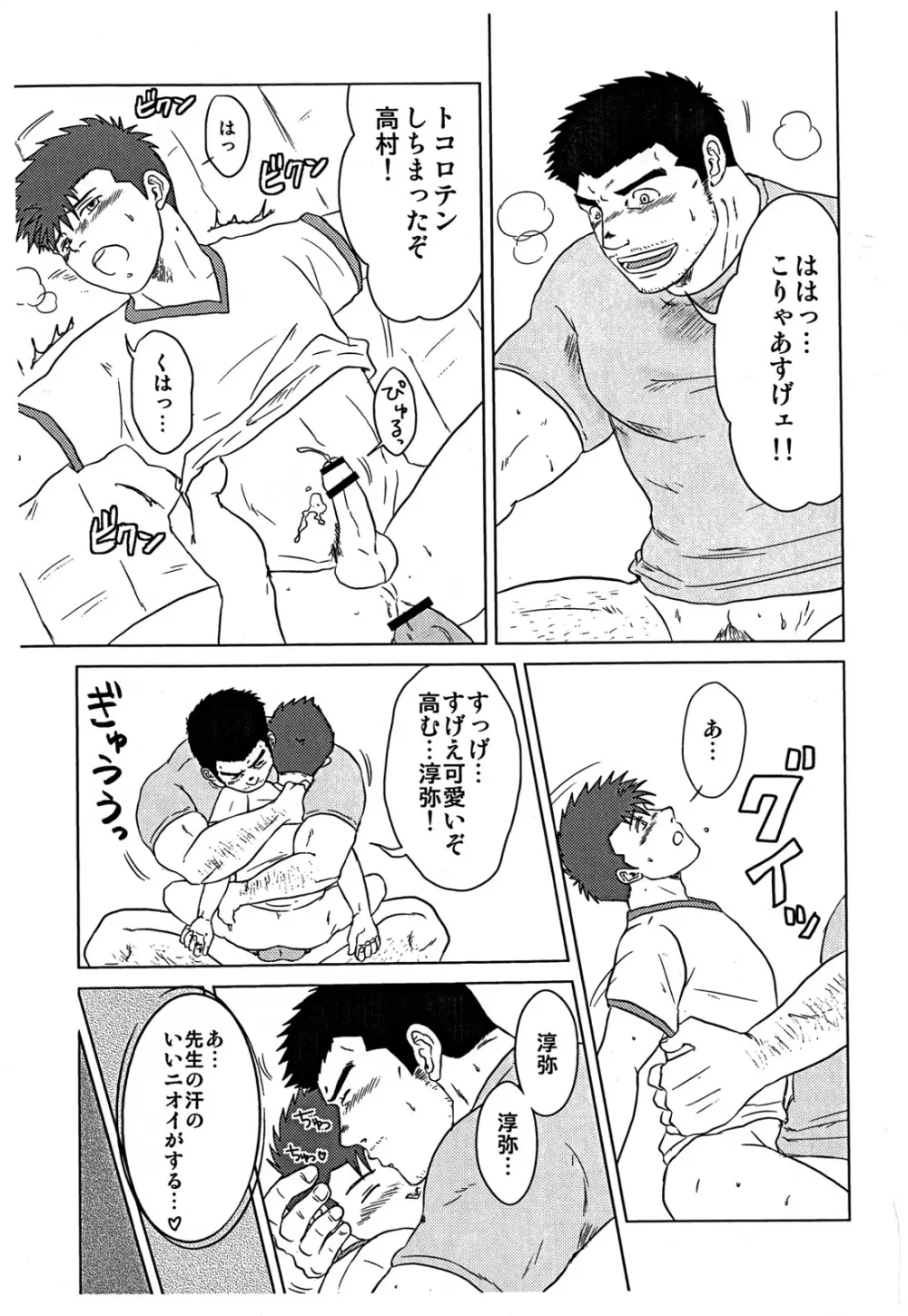 先生と、オレ。 Page.28