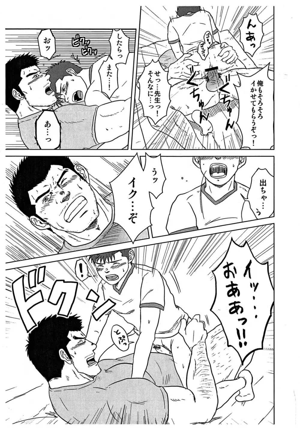 先生と、オレ。 Page.30