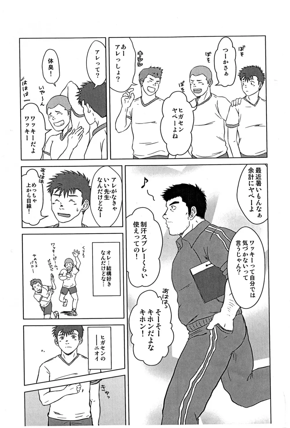 先生と、オレ。 Page.4