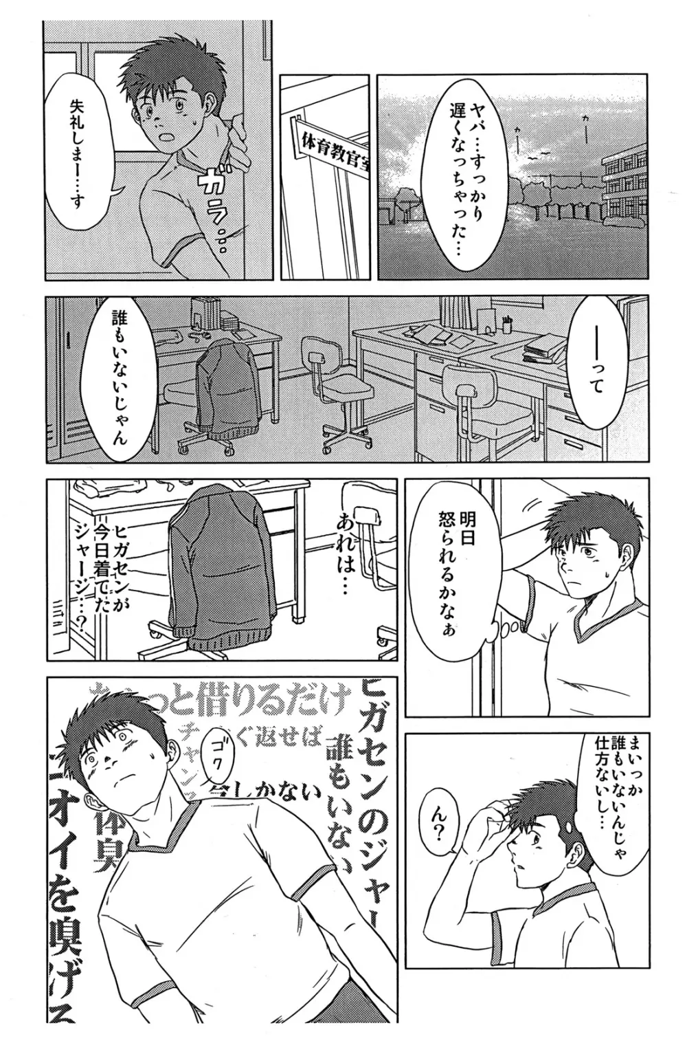 先生と、オレ。 Page.6