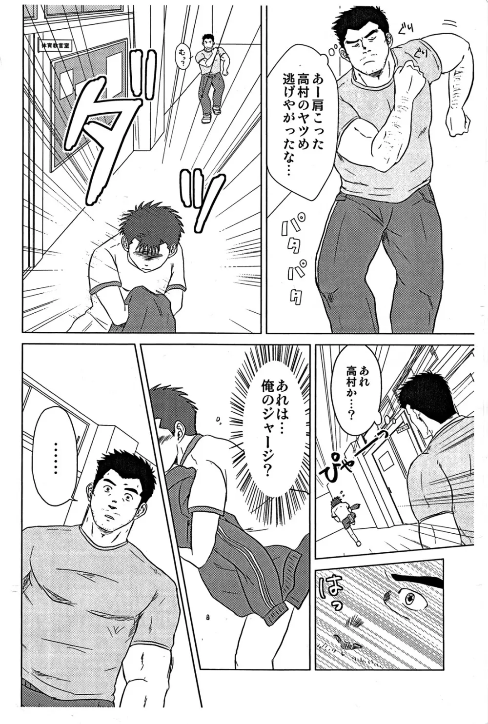 先生と、オレ。 Page.7