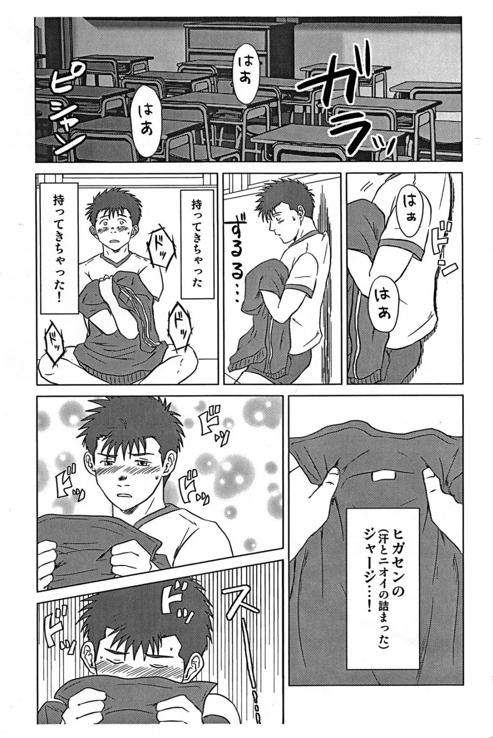 先生と、オレ。 Page.8