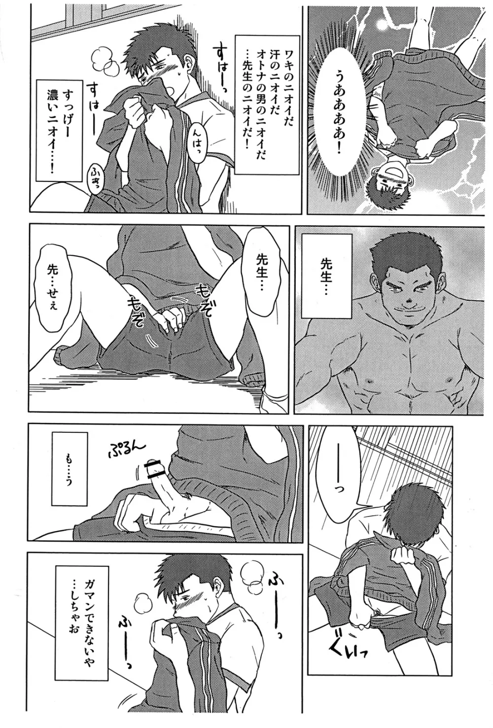 先生と、オレ。 Page.9