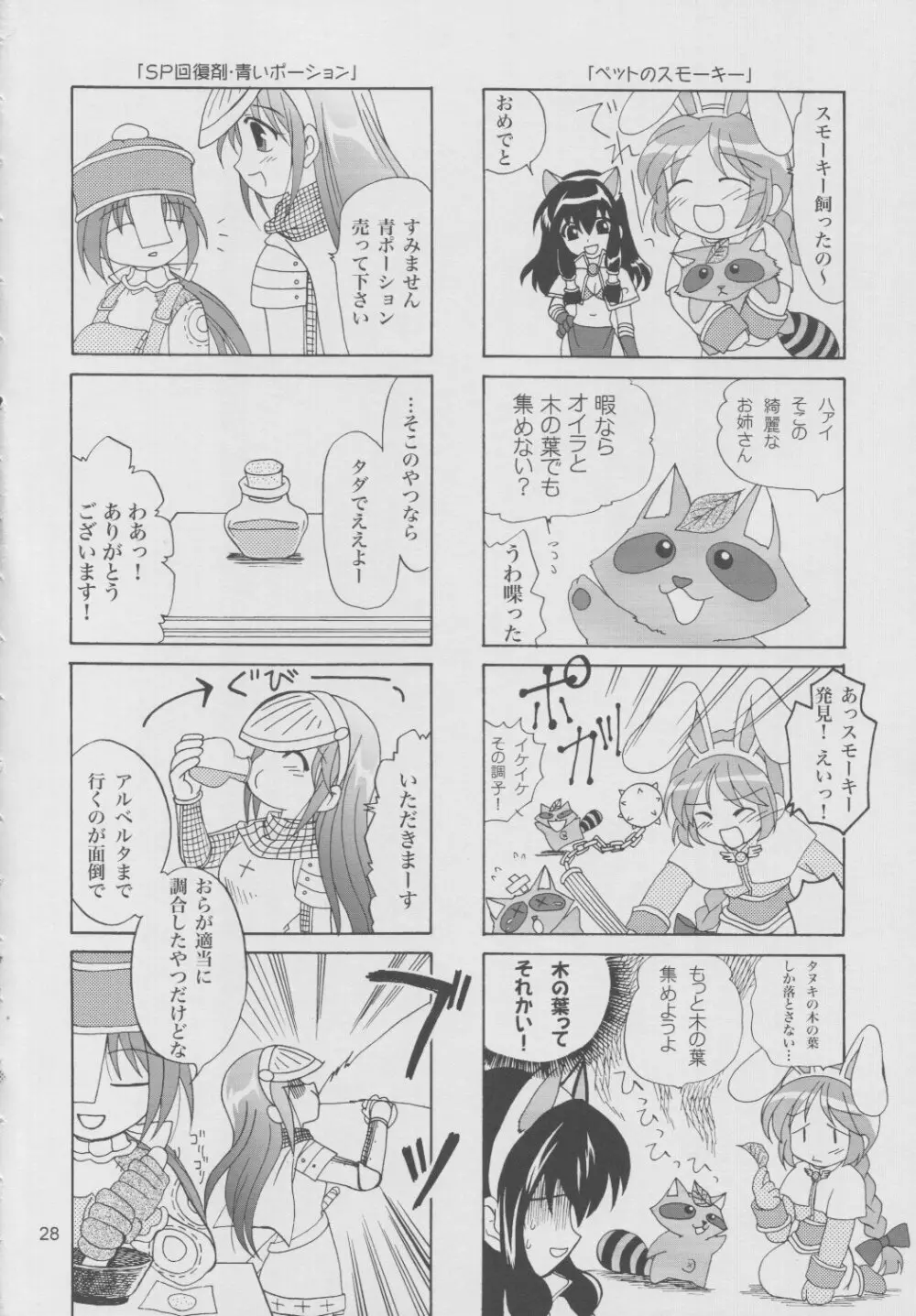 まじなろく・5 Page.27