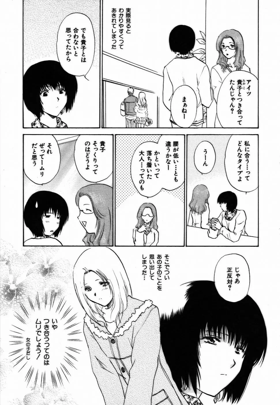 イロイロ教えて♥ Page.106