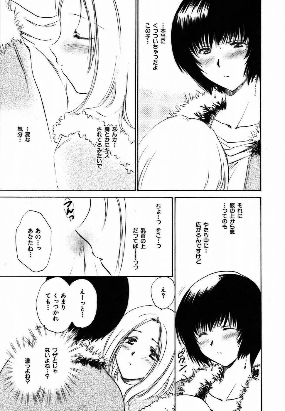 イロイロ教えて♥ Page.108