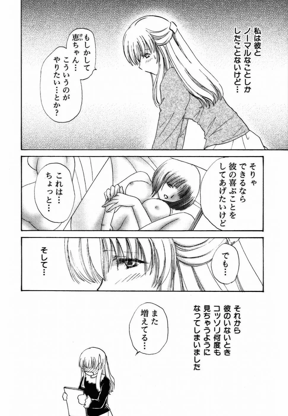 イロイロ教えて♥ Page.11