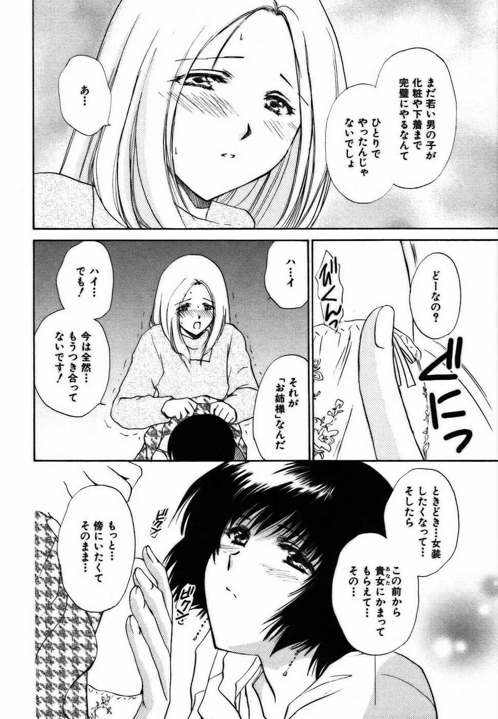 イロイロ教えて♥ Page.119