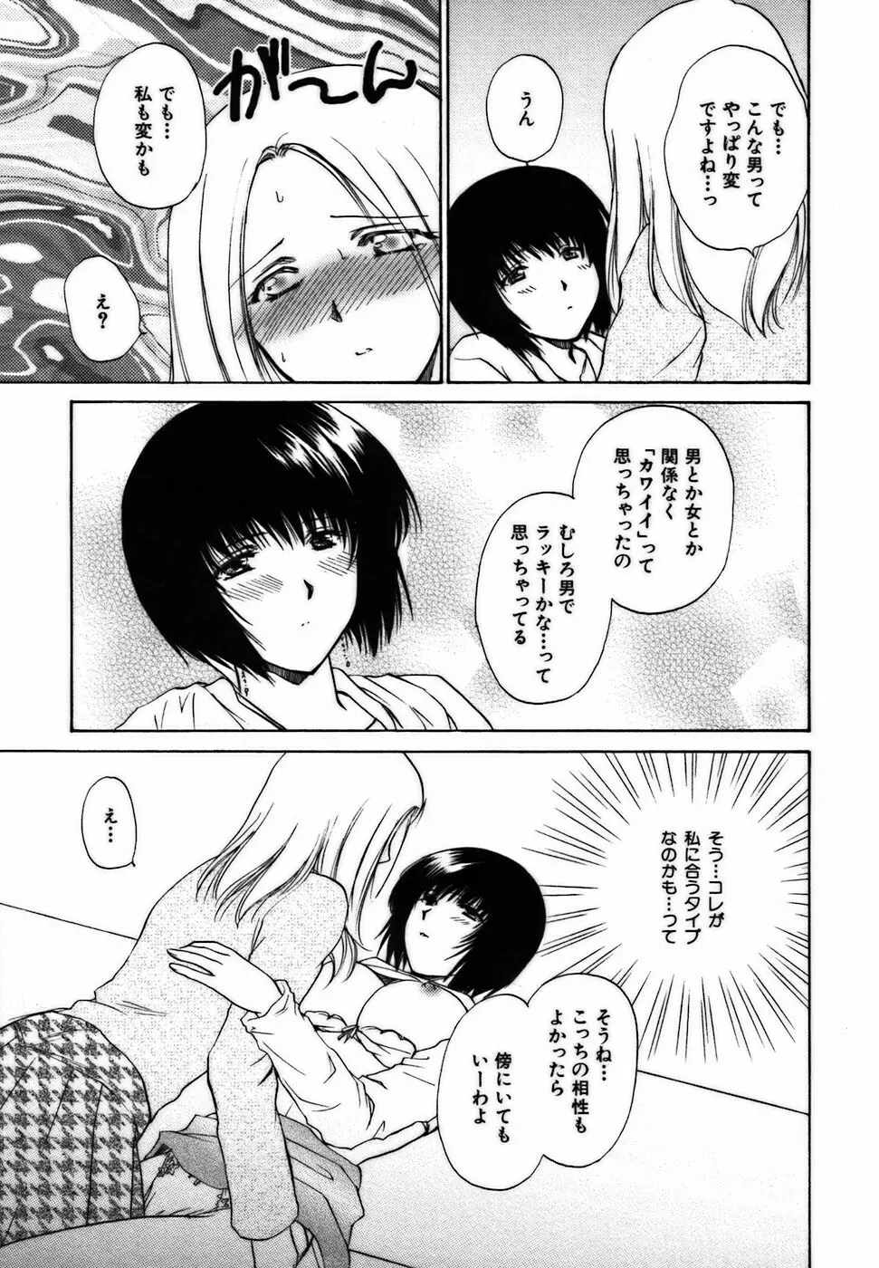 イロイロ教えて♥ Page.120