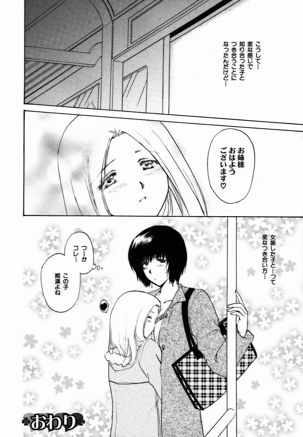 イロイロ教えて♥ Page.125