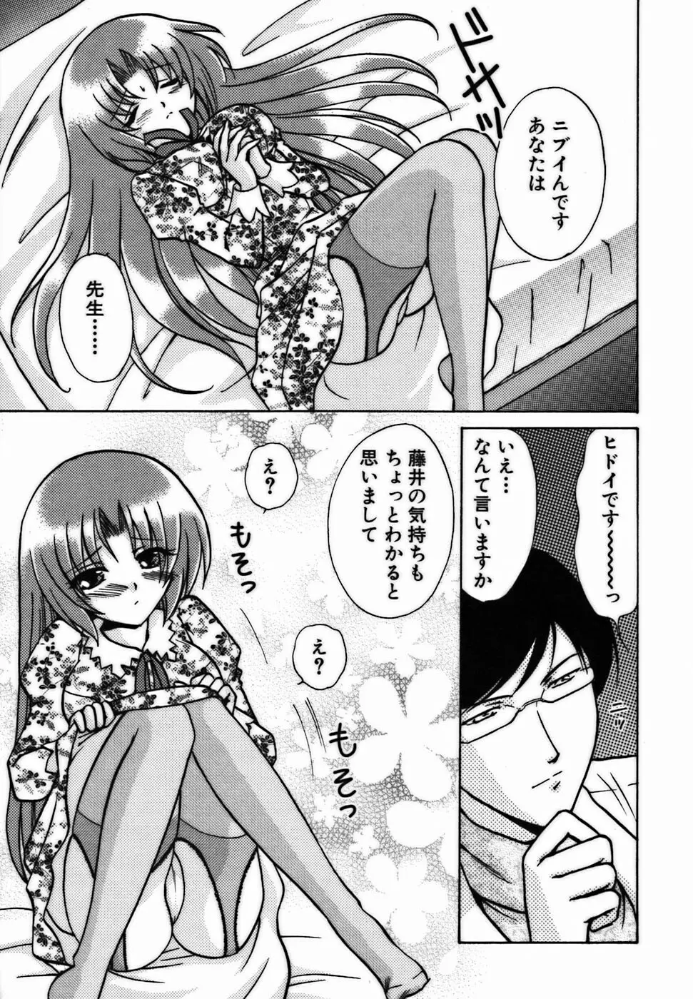 イロイロ教えて♥ Page.132