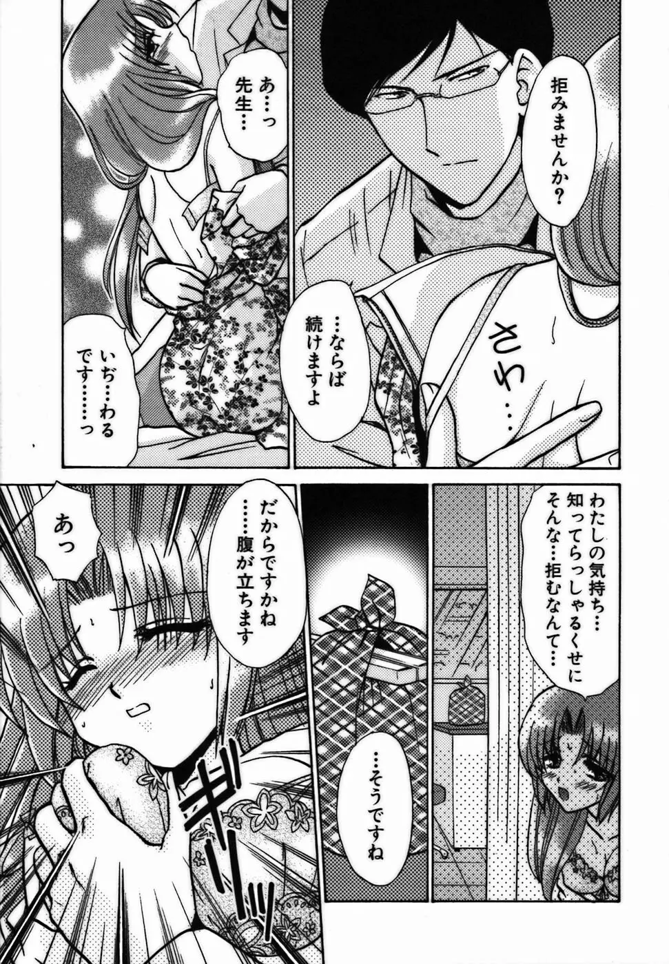 イロイロ教えて♥ Page.134