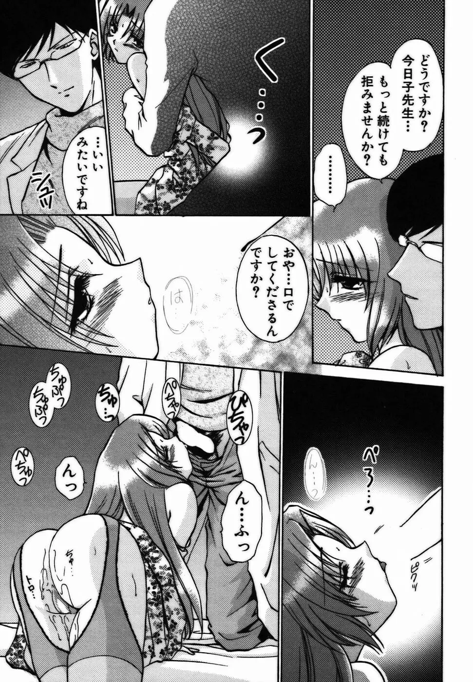 イロイロ教えて♥ Page.136