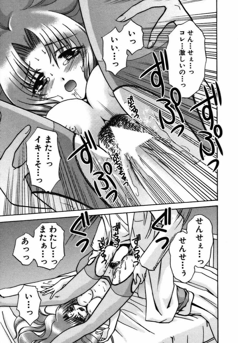 イロイロ教えて♥ Page.142