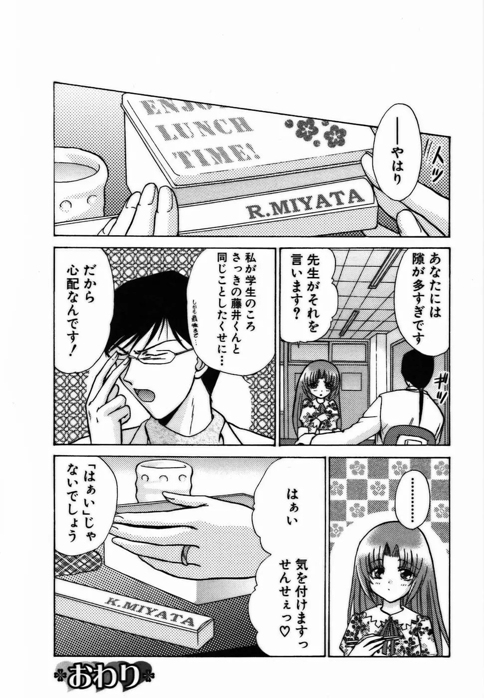 イロイロ教えて♥ Page.145