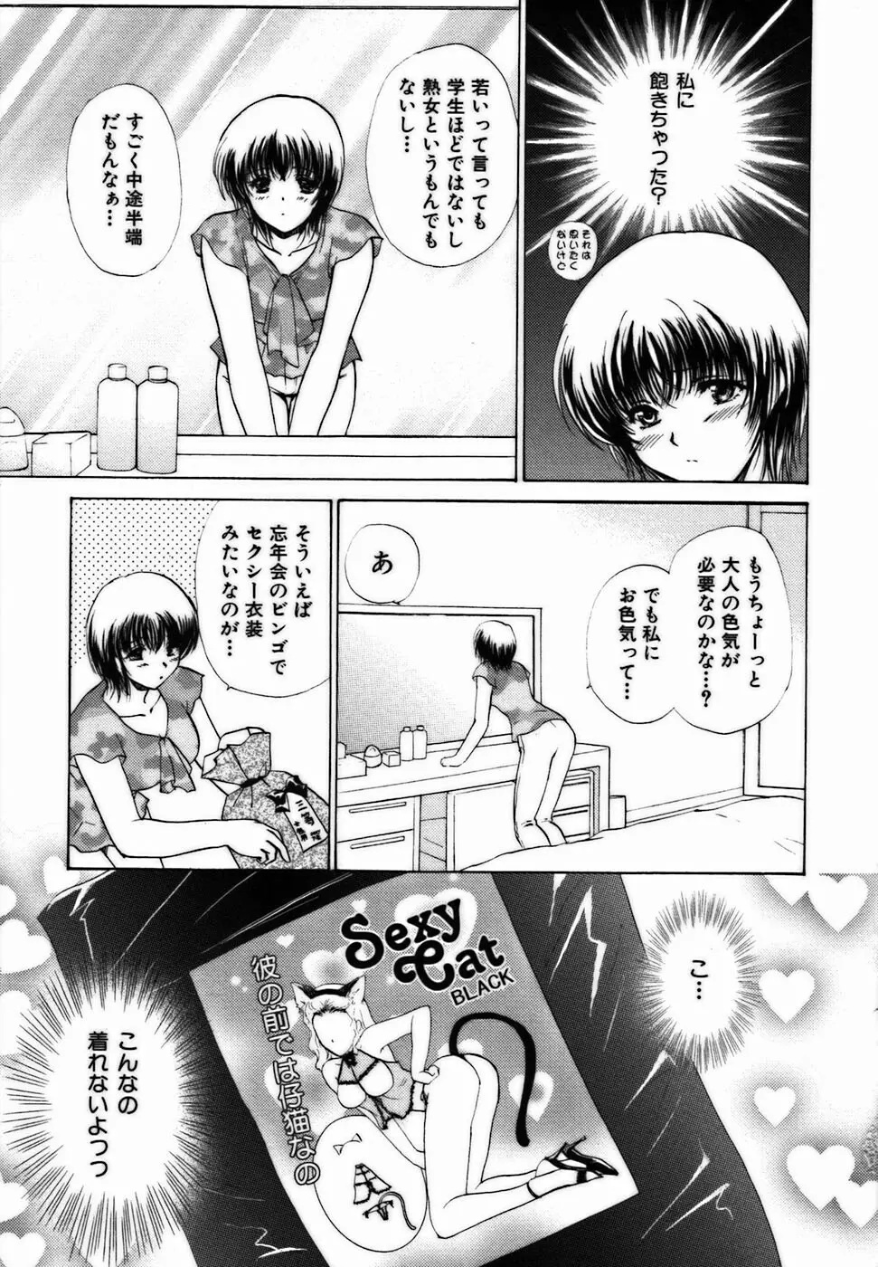 イロイロ教えて♥ Page.150