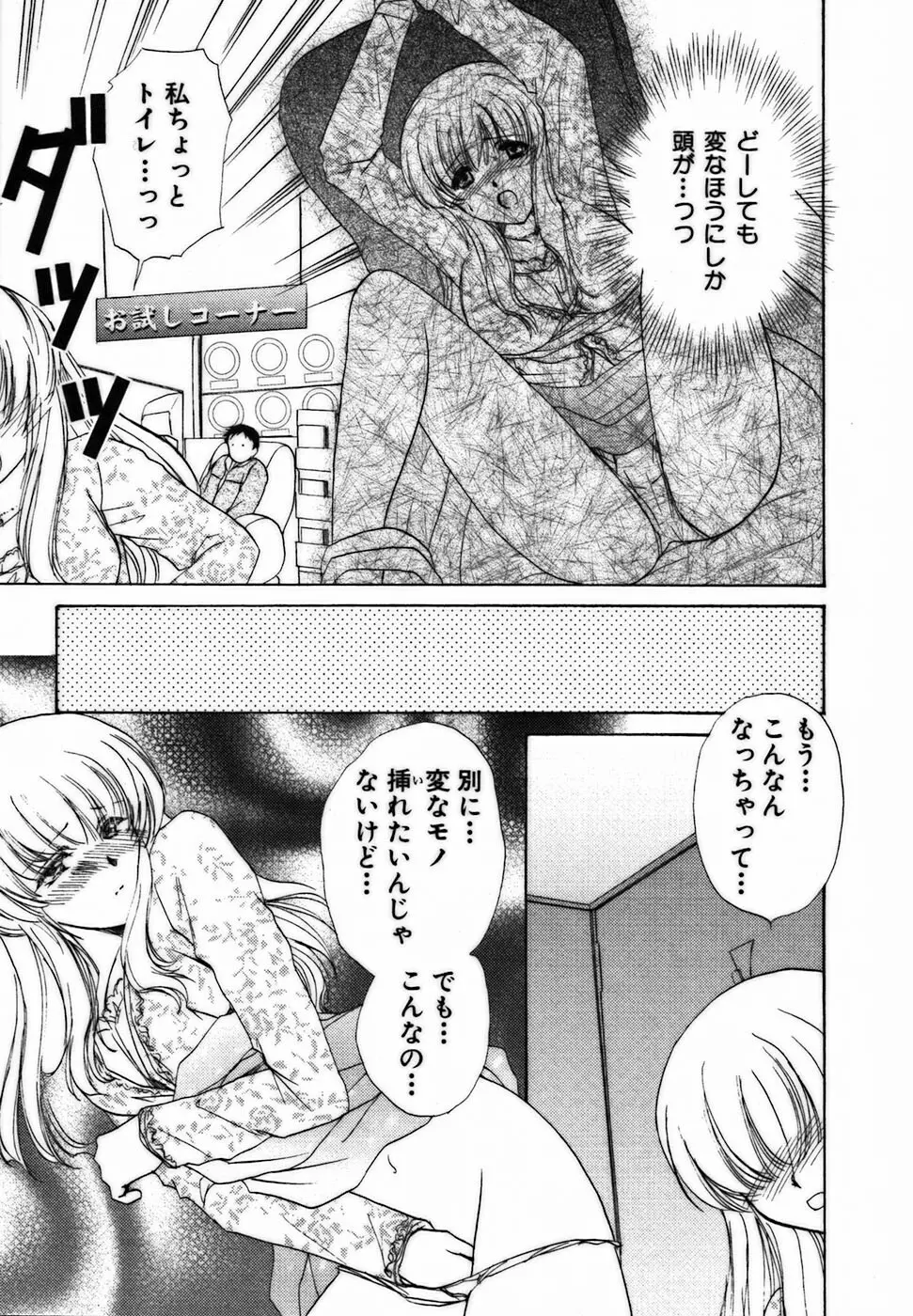 イロイロ教えて♥ Page.16