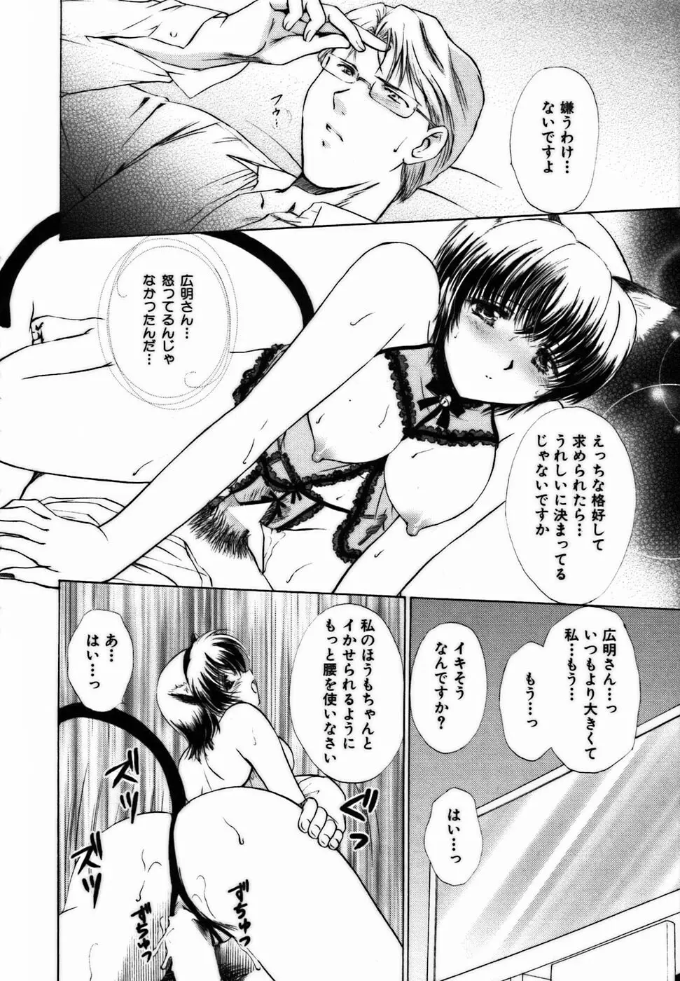 イロイロ教えて♥ Page.165