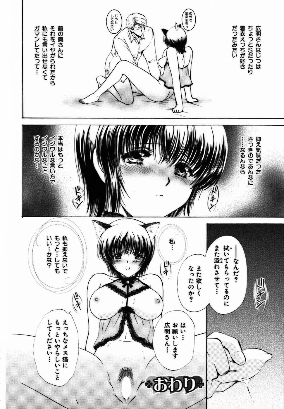 イロイロ教えて♥ Page.167