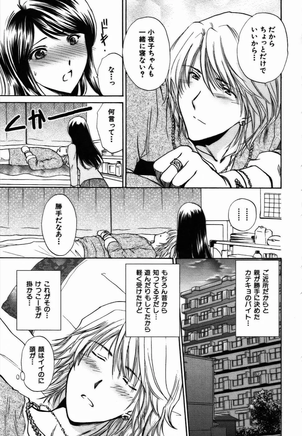 イロイロ教えて♥ Page.170