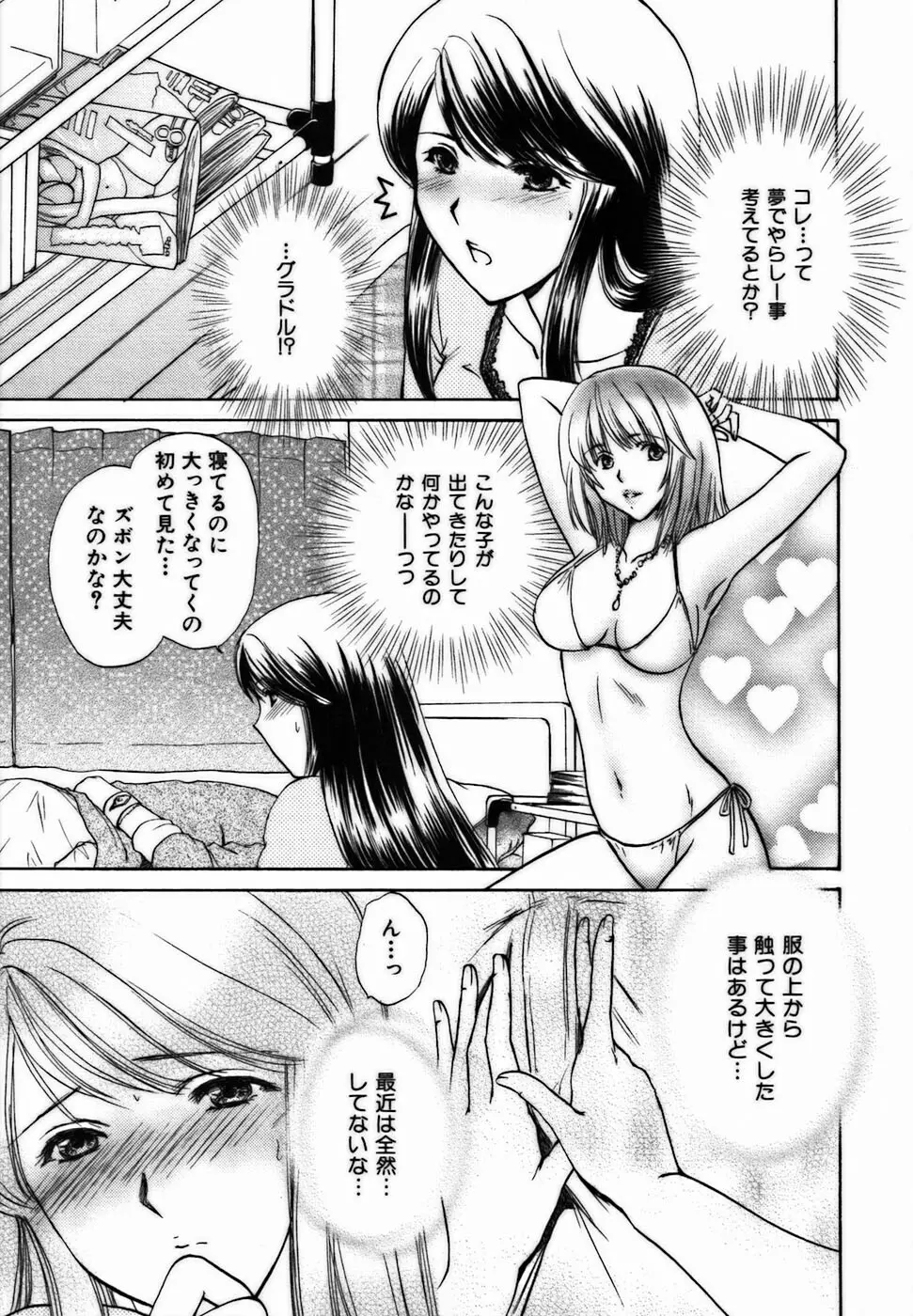 イロイロ教えて♥ Page.172