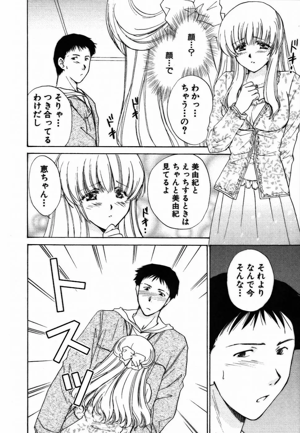 イロイロ教えて♥ Page.19