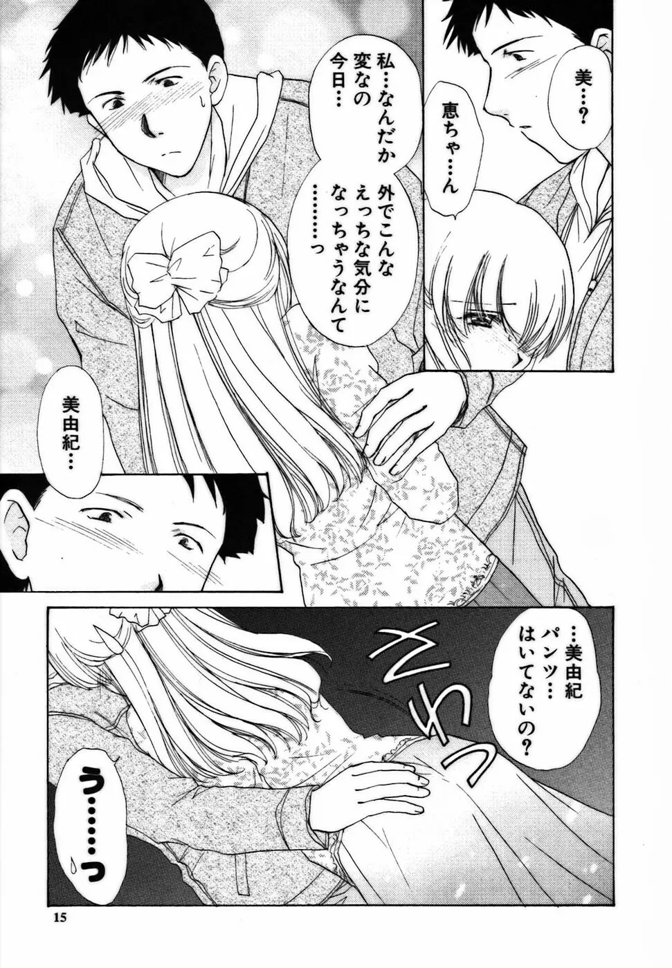 イロイロ教えて♥ Page.20