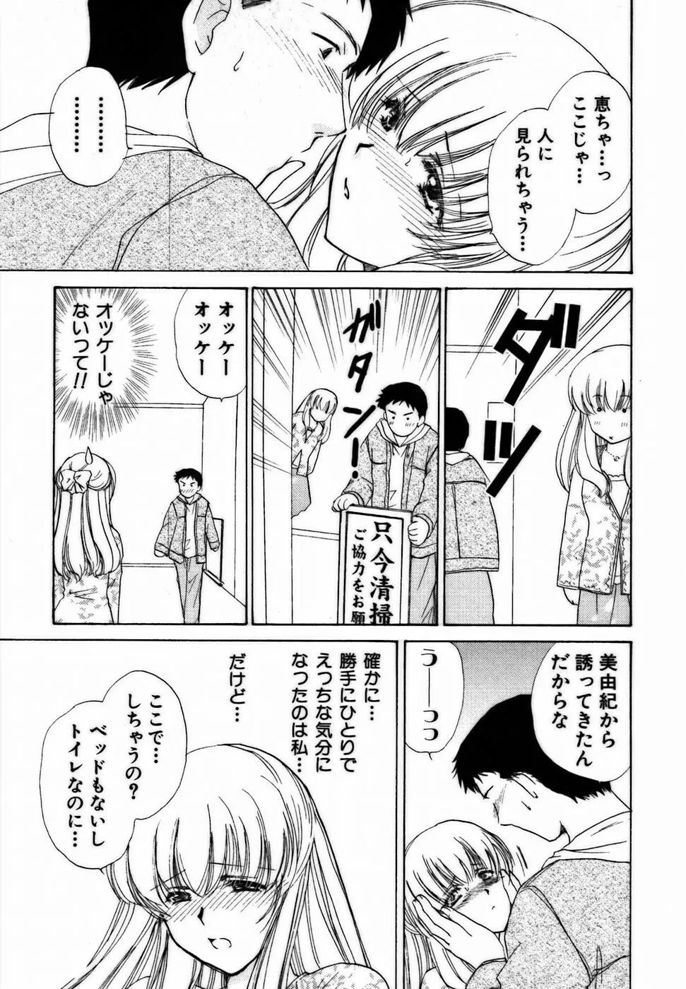 イロイロ教えて♥ Page.22