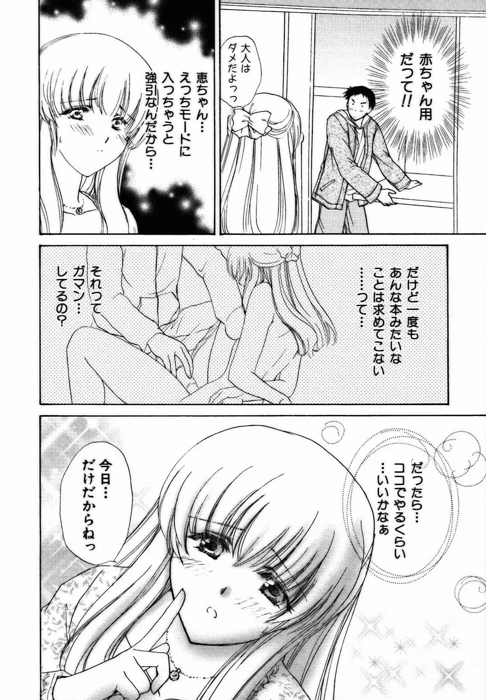 イロイロ教えて♥ Page.23