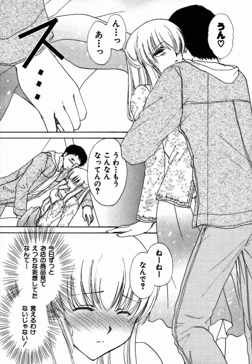 イロイロ教えて♥ Page.24