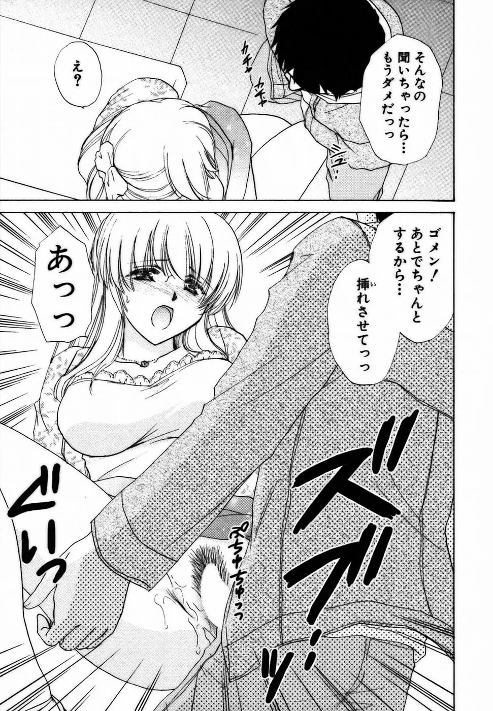 イロイロ教えて♥ Page.26