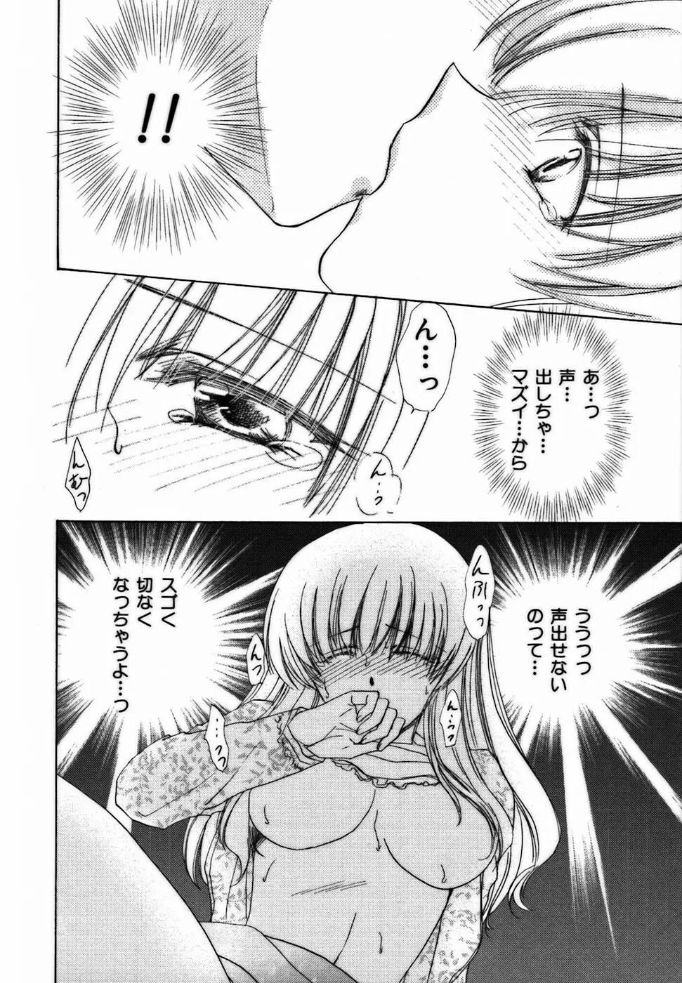 イロイロ教えて♥ Page.29