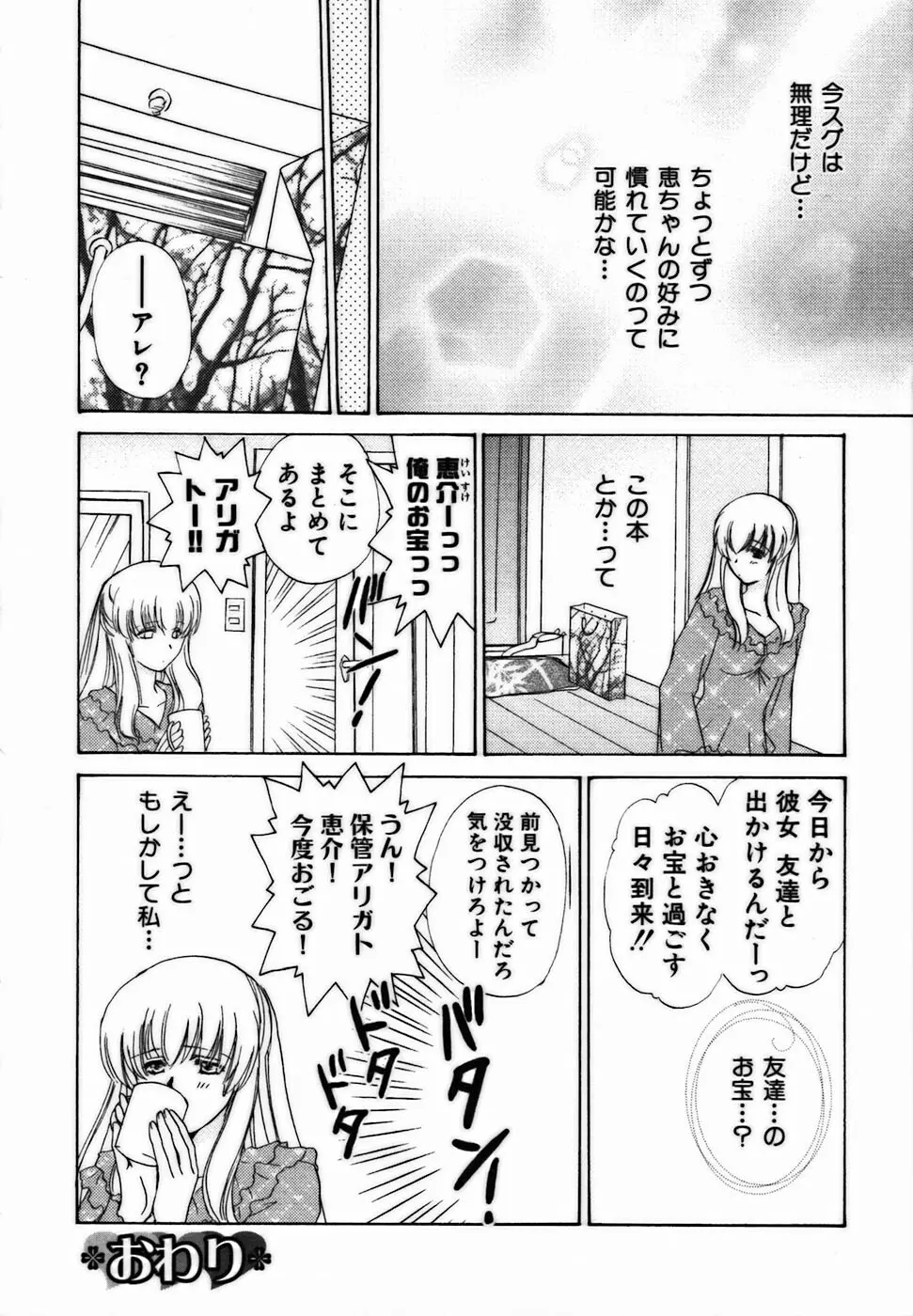 イロイロ教えて♥ Page.33