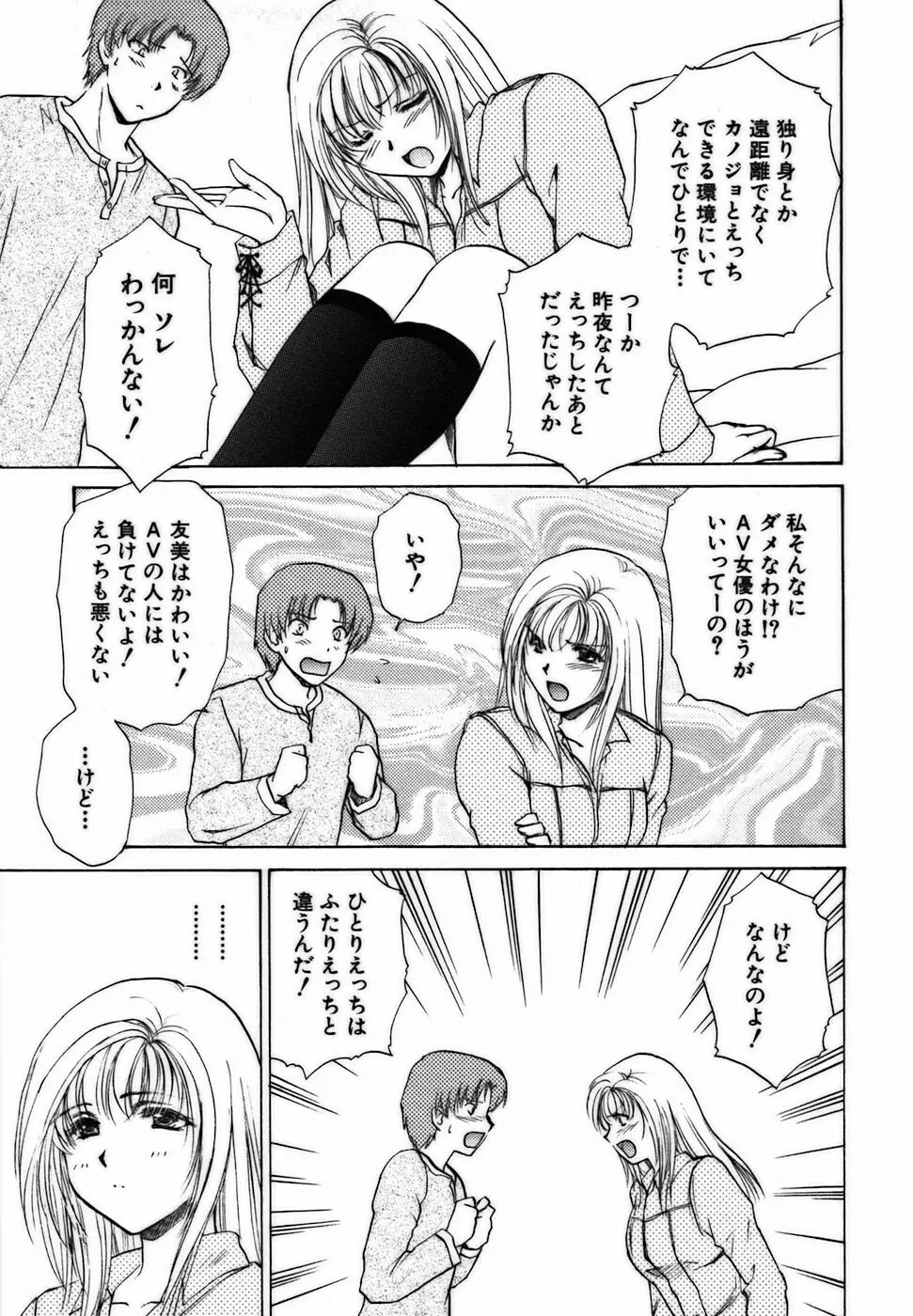 イロイロ教えて♥ Page.38